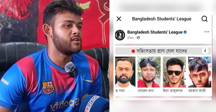 “আমি জীবিত ও সম্পূর্ণ সুস্থ, নিহত বলে অপপ্রচার চালাচ্ছে ছাত্রলীগ”